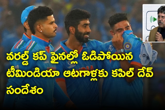 Kapil Dev special message to Indias players lost in the World Cup final