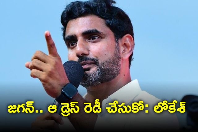 Nara Lokesh warning to AP Cm jagan