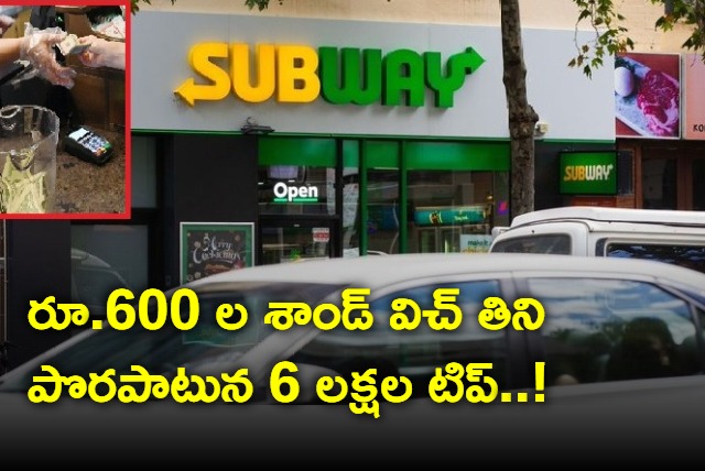 US Woman Accidentally Tips Rs 6 lakh At Subway