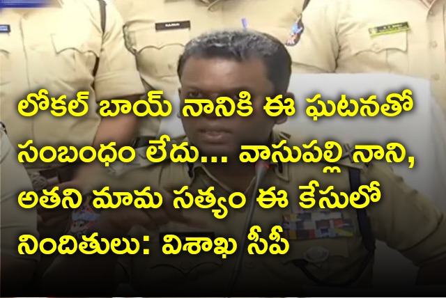 Visakha CP press meet on fishing harbour fire accident 