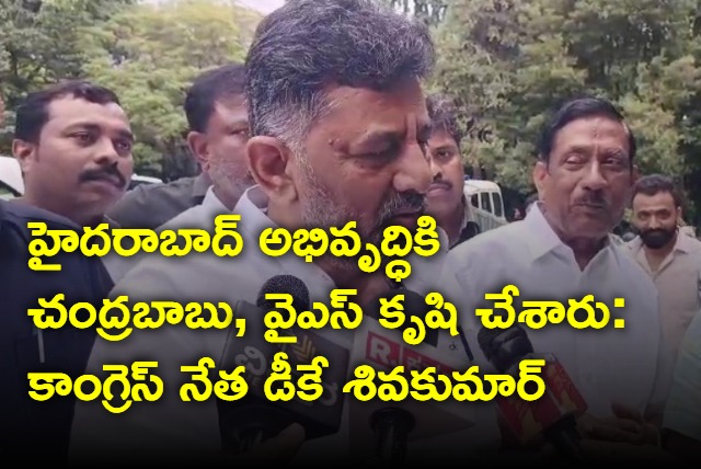 DK Shivakumar praises TDP chief chandrababu and YSR