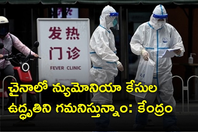 Union Govt reacts to news that Pneumnia cases outbreak in China