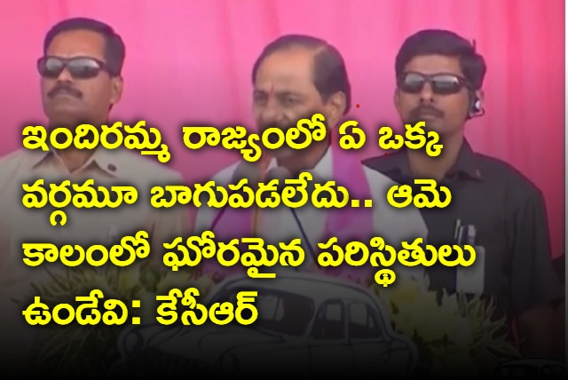 CM KCR talks about Indiramma Rajyam