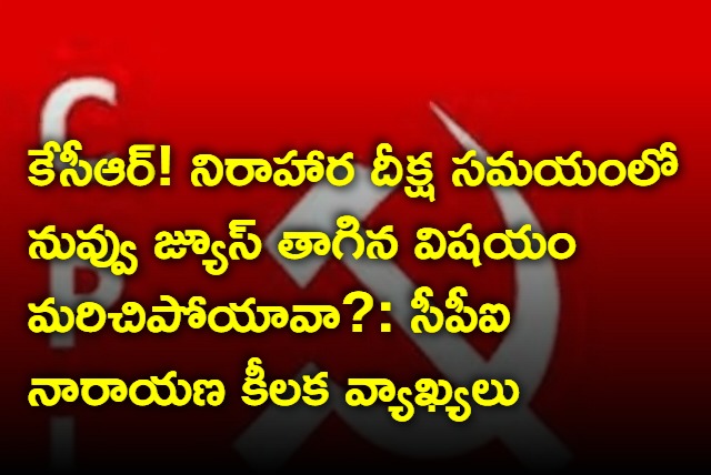 CPI Narayana interesting comments on KCR deeksha