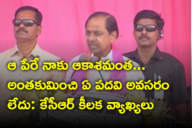 KCR interesting comments in Jagityal Meeting