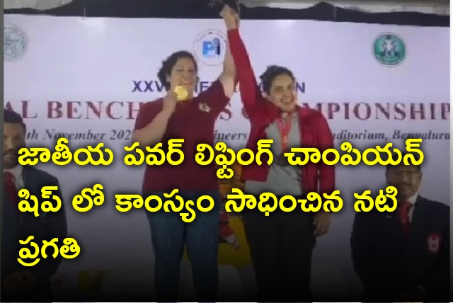 Actress Pragathi won bronze in national bench press championship 