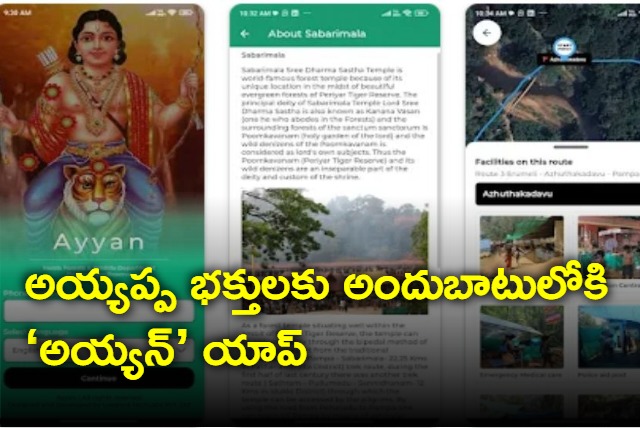 Kerala forest departments ayyan app