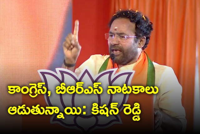 Kishan Reddy blames brs and congress over rythu bandhu issue