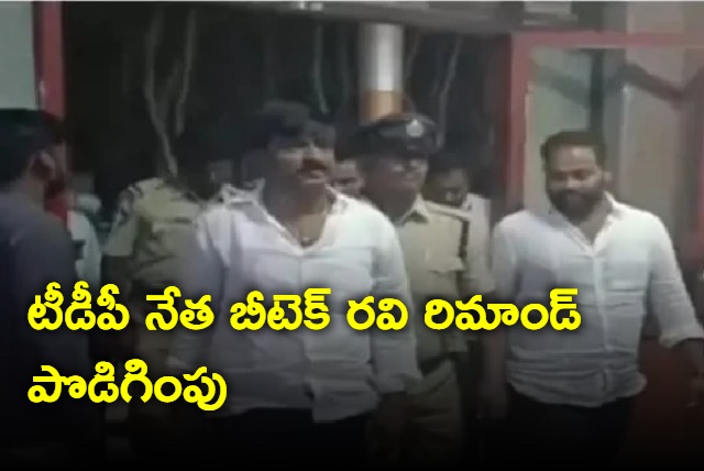 TDP leader BTech Ravi remand extended