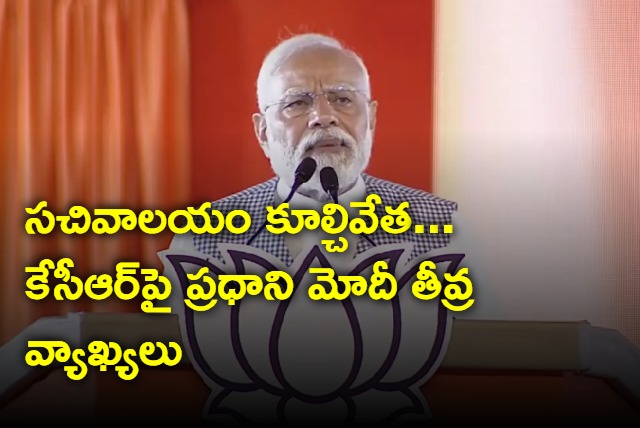 PM Modi hot comments on KCR over secretariate issue