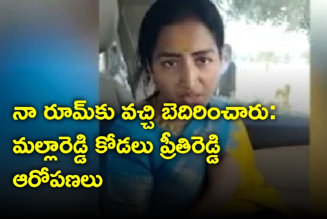 Mallareddy daughter in law allegations on congress