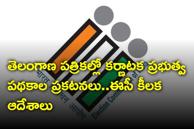 EC asks Karnataka to stop publishing ads about its welfare scheme in Telangana Newspapers