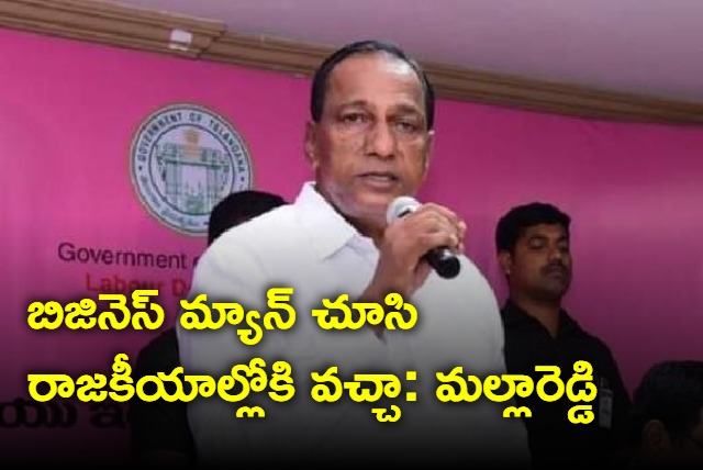 Minister MallaReddy Intresting comments abourt political entry