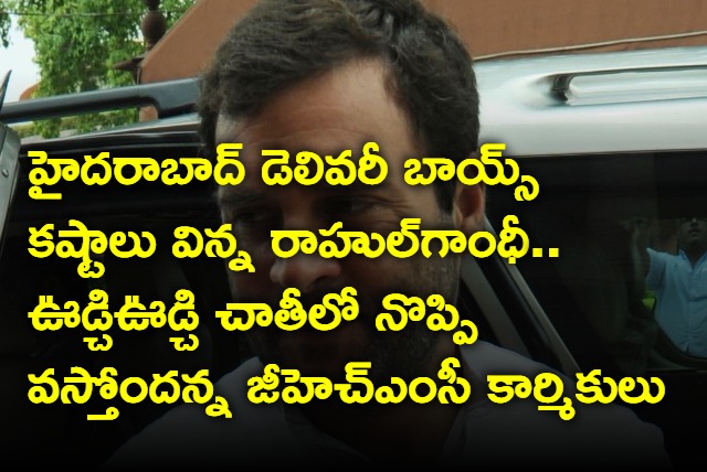 Rahul Gandhi Meets Delivery Boys and GHMC Workers hardships