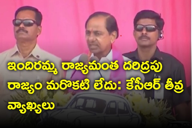 CM KCR hot comments on Indiramma Rajyam