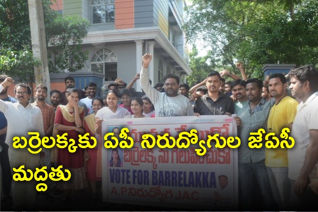 AP Unemployed Youth JAC extends support to Barrelakka