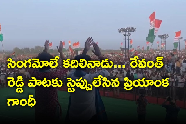 Priyanka Gandhi dances for Revanth Reddy song