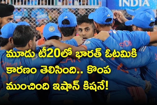 Why Team India Lost To Australia In 3rd T20