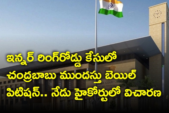 IRR case against Chandrababu AP High Court hears today