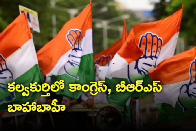 fight between Congress and brs in kalvakurthi