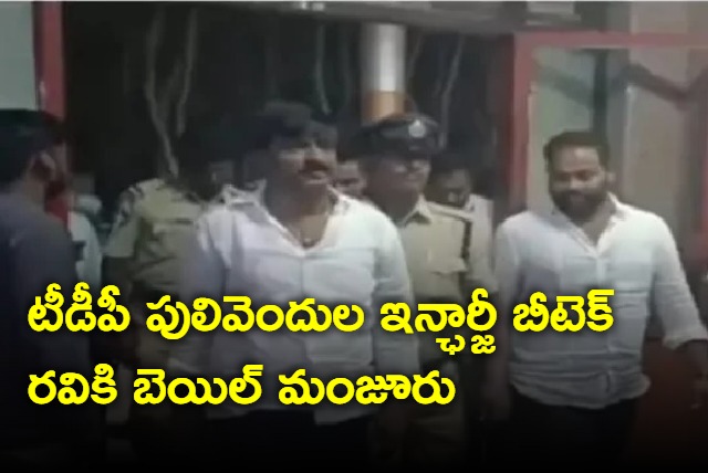 Kadapa Court grants bail to TDP leader BTech Ravi