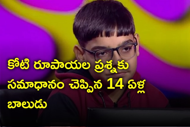 Fourteen years lad Mayank wins one crore rupees in KBC