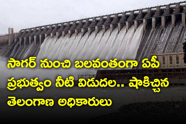 Nagarjuna Sagar water dispute between AP and Telangana 