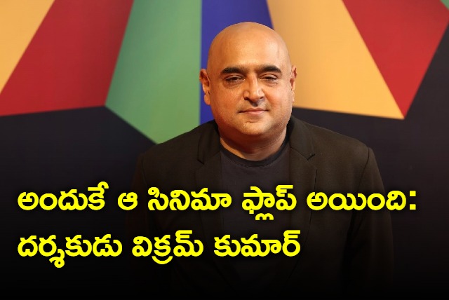 Vikram Kumar Interview