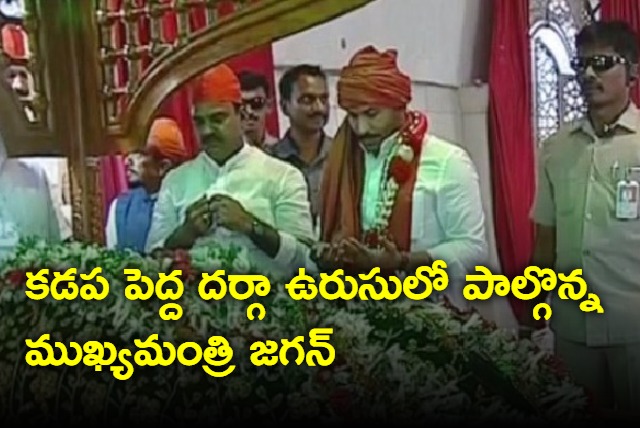 Jagan visits Kadapa Ameenpeer Dargah