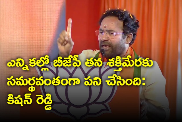 Union Minister Kishan Reddy Press Meet