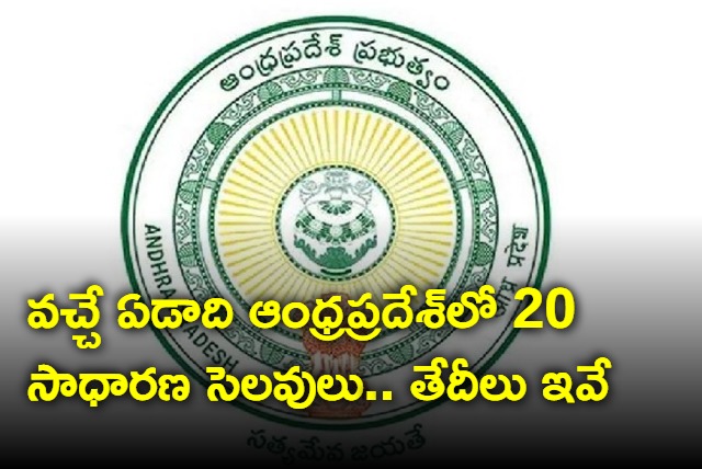 20 common holidays in Andhra Pradesh next year 2024