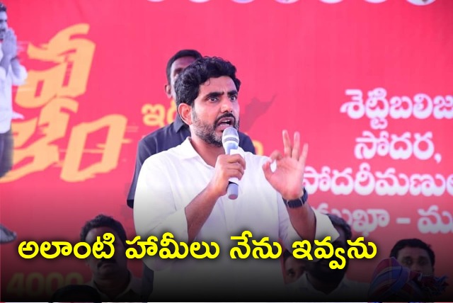 Nara Lokesh Yuvagalam Padayatra 213th day details