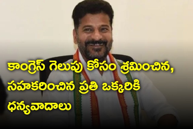 Revanth Reddy thanks everyone who worked for Congress victory