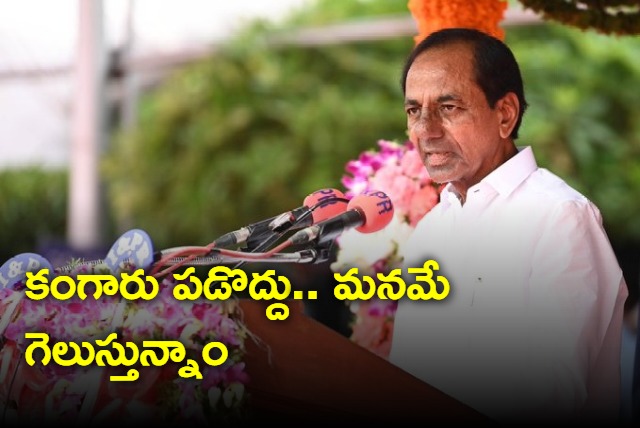 BRS will win says KCR