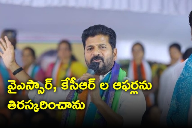 I rejected YSR and KCR offers says Revanth Reddy