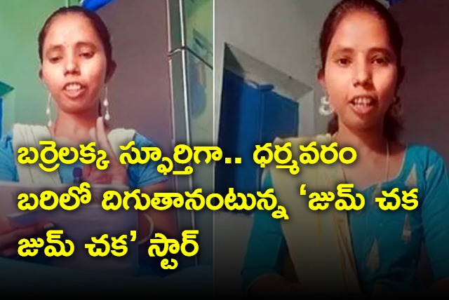 Youtube star Dasari Kavitha ready to fray AP elections