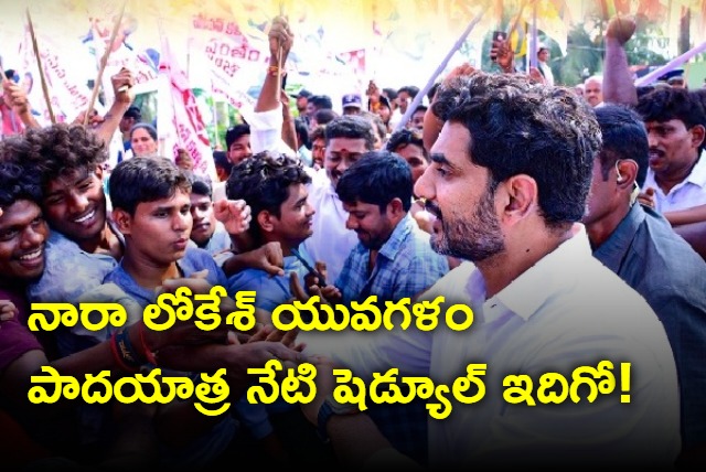 Nara Lokesh Yuva Galam Padayatra in Pithapuram