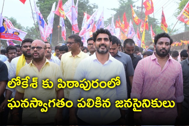 Janasena welcomes Nara Lokesh in grand style