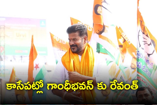 Revanth Reddy will come to Gandhi Bhavan shortly