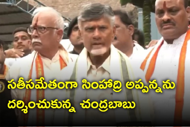 Chandrababu and Bhuvaneswari visits Simhachalam temple