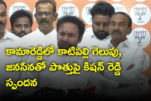 Kishan reddy responds on Janasena alliance