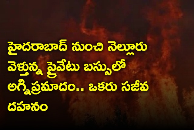 Private bus towards Nellore caught fire in Nalgonda dist