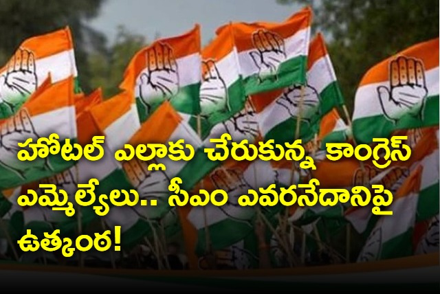 Telangana Congress CM candidate selection today