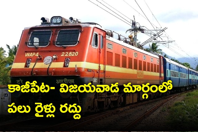Train services cancelled in between kazipet and vijayawada for one week