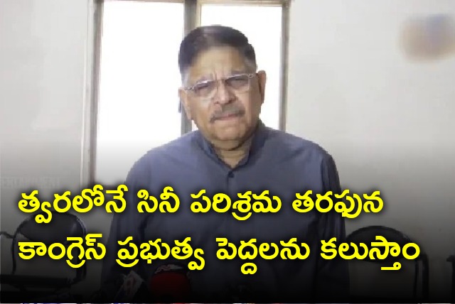 Allu Aravind welcomes Congress govt in Telangana