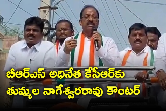 Tummala Nageswara Rao counter to KCR