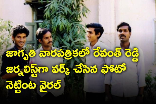 Revanth Reddy photo viral in social media