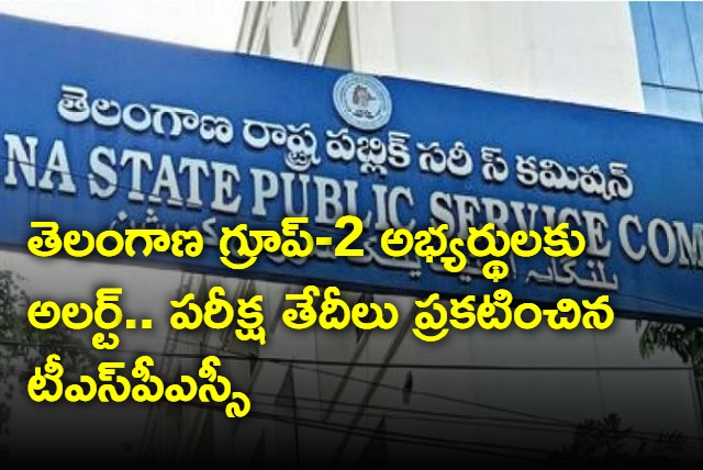 Telangana Group 2 exam dates Announced by TSPSC 