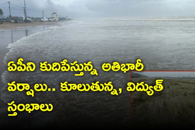 Heavy to heavy rains in Andhra Pradesh 