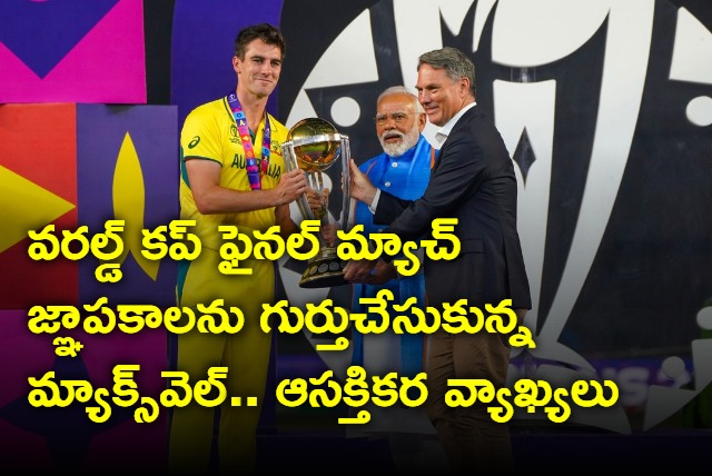 Maxwell recalled the memories of the World Cup final match